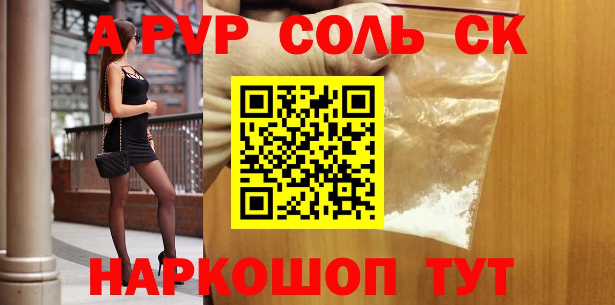 APVP VHQ Вольск