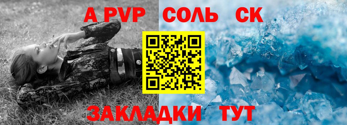 APVP СК  наркотики  Вольск  Вход с VPN  Альфа ПВП VHQ 