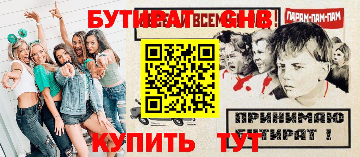 БУТИРАТ 99%  БУТИРАТ  Вольск  Вход с VPN 