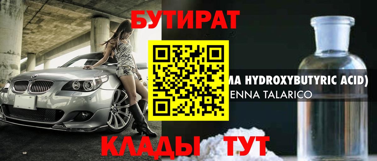 Бутират бутандиол Вольск