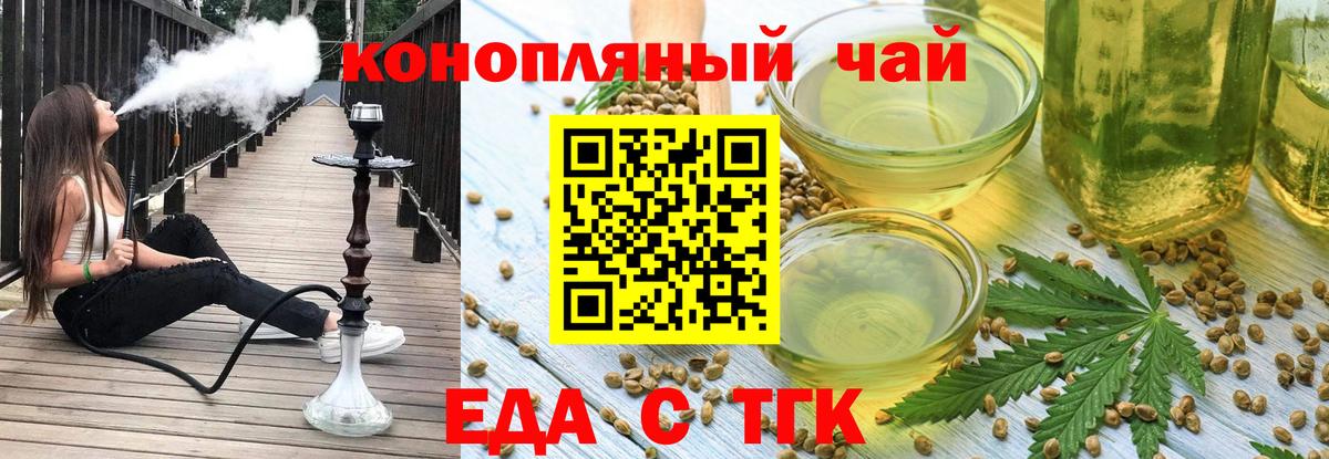 Еда ТГК конопля  Вход с VPN  Вольск 