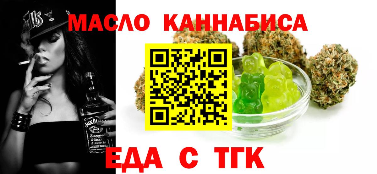 Еда ТГК марихуана Вольск