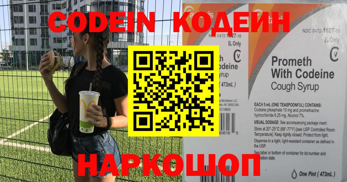 Кодеин Purple Drank  Вход с VPN  Codein Purple Drank  Вольск 